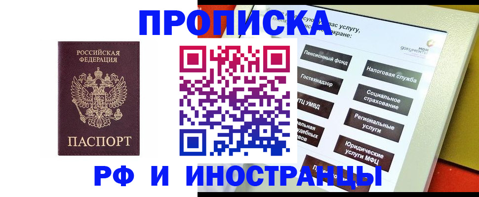 временная регистрация для всех в Хвалынске
