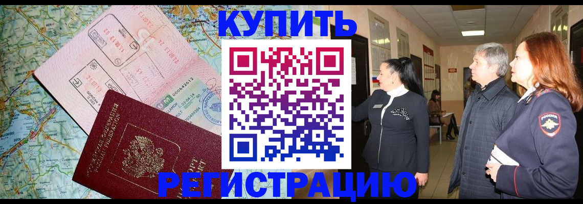 прописка от собственника в Хвалынске