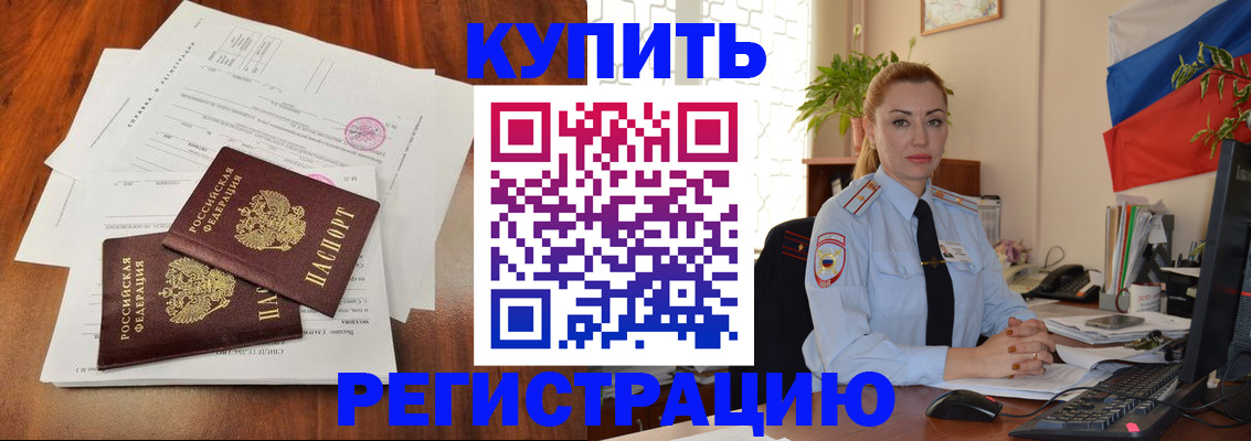 прописка в Хвалынске